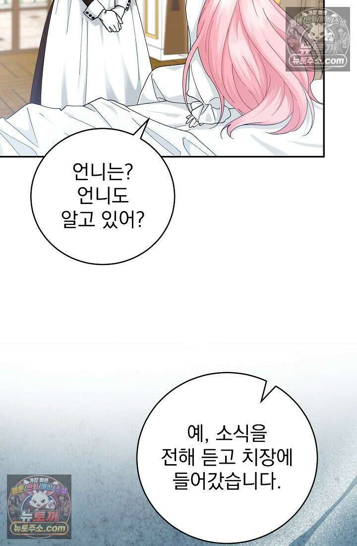 쓰레기 남주는 필요 없어 11화 19