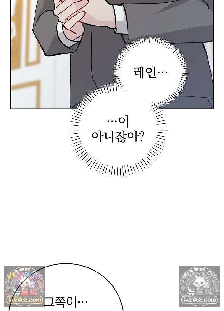 쓰레기 남주는 필요 없어 21화 5