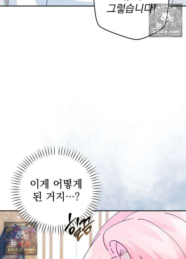 쓰레기 남주는 필요 없어 21화 7