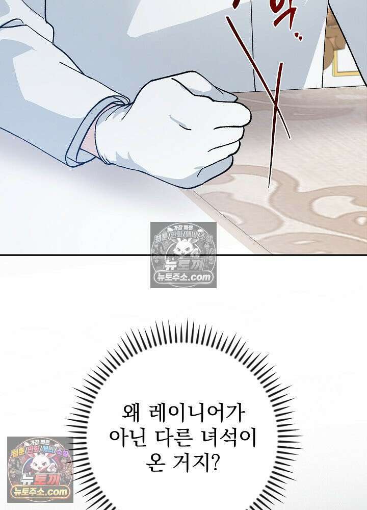 쓰레기 남주는 필요 없어 21화 12