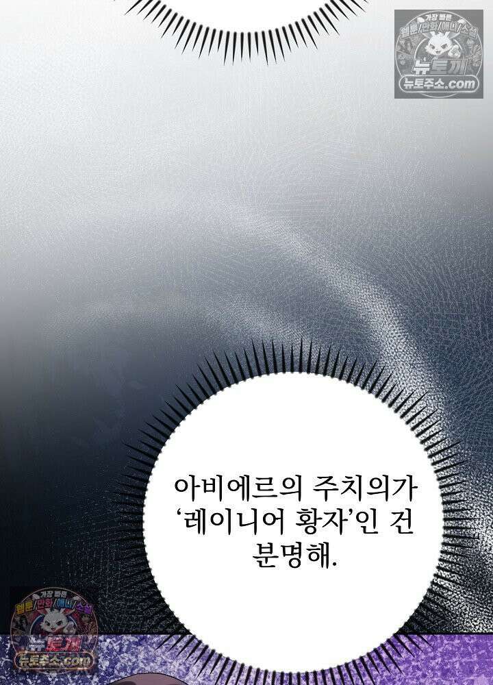 쓰레기 남주는 필요 없어 21화 13