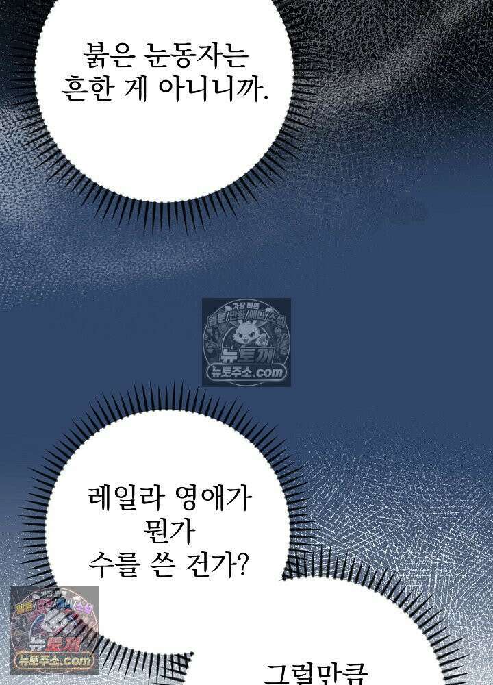 쓰레기 남주는 필요 없어 21화 15
