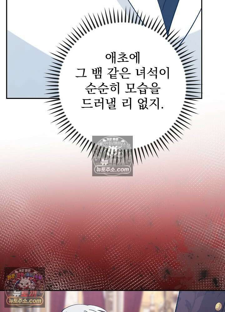쓰레기 남주는 필요 없어 21화 19