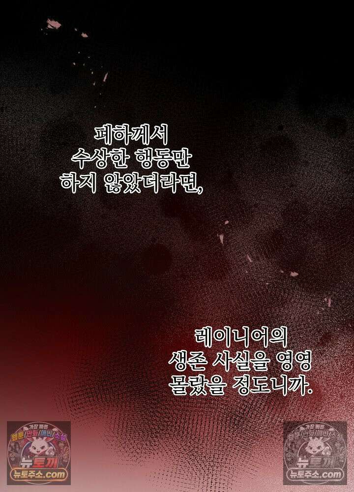 쓰레기 남주는 필요 없어 21화 23