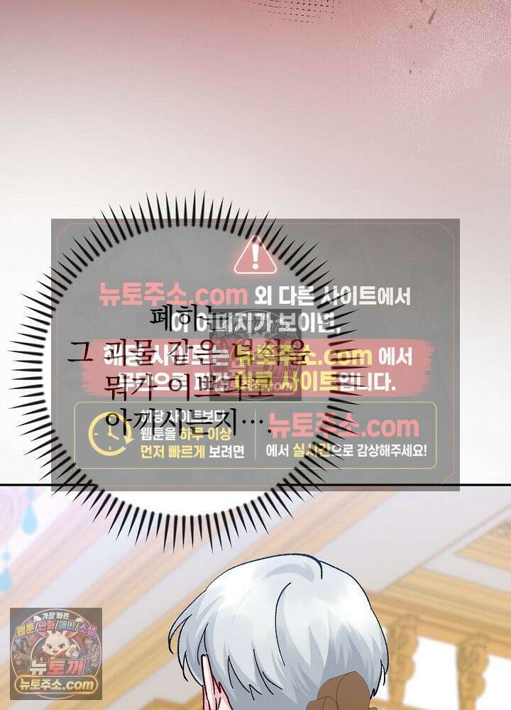 쓰레기 남주는 필요 없어 21화 24