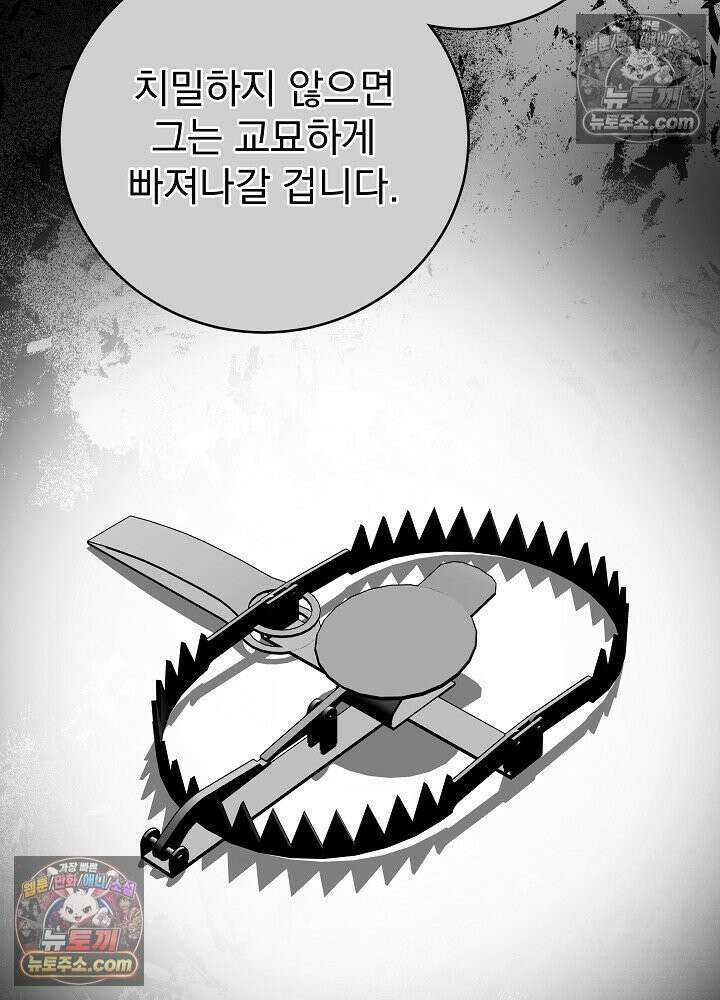 쓰레기 남주는 필요 없어 21화 26