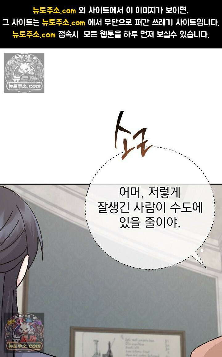 쓰레기 남주는 필요 없어 31화 1