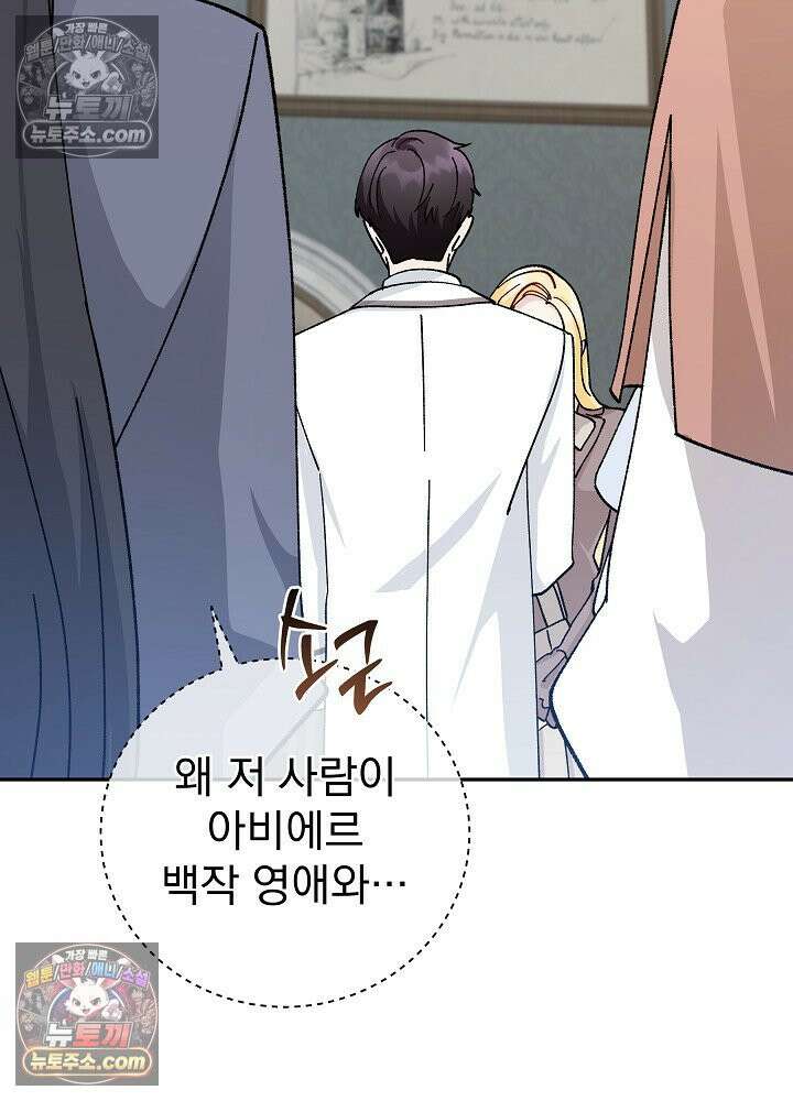 쓰레기 남주는 필요 없어 31화 2