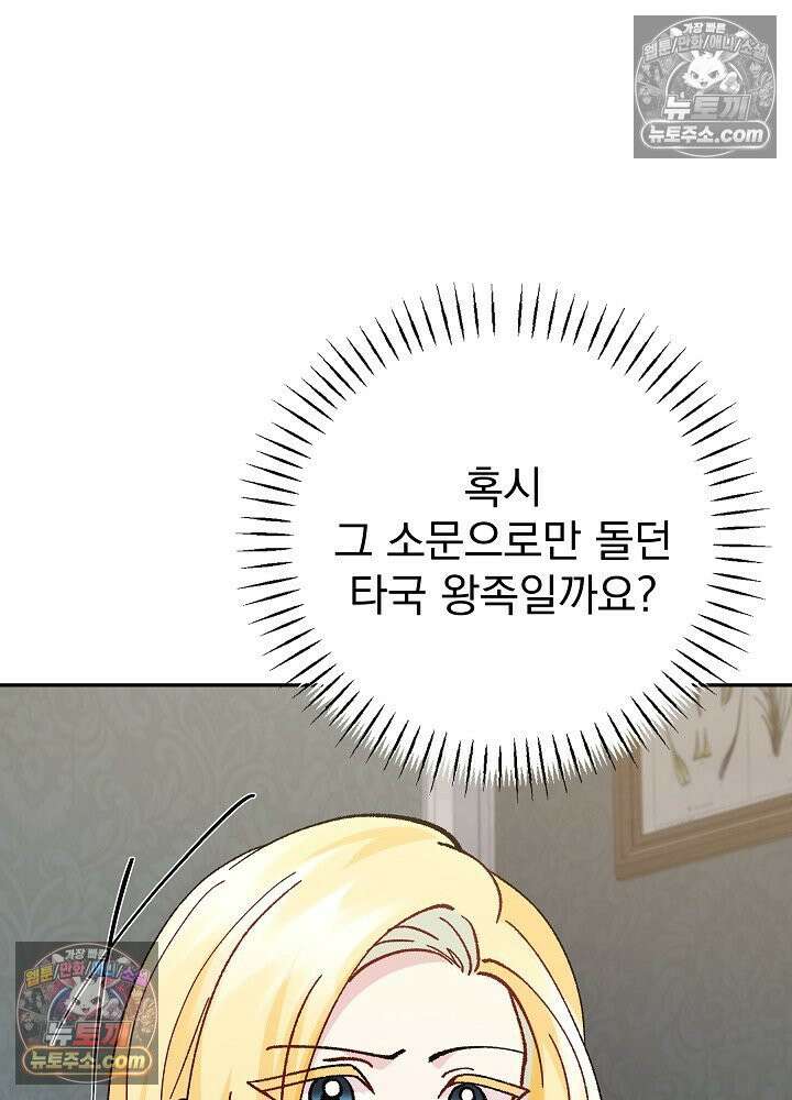 쓰레기 남주는 필요 없어 31화 3