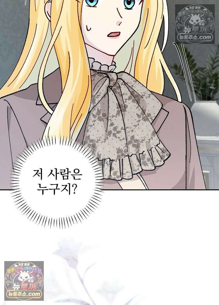 쓰레기 남주는 필요 없어 31화 4
