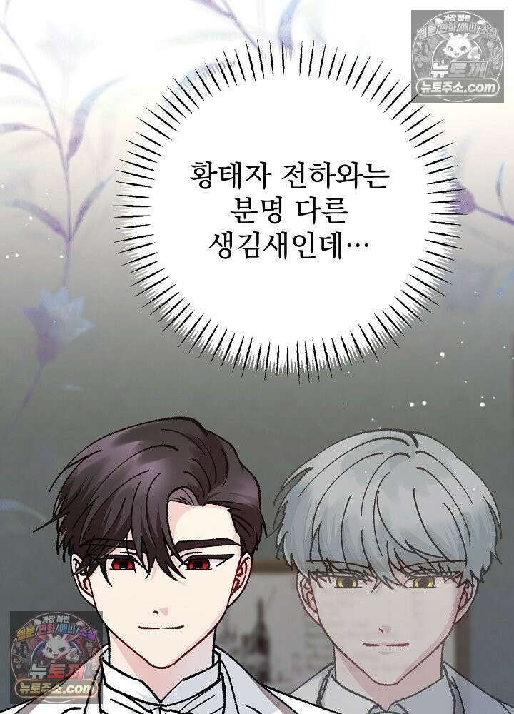 쓰레기 남주는 필요 없어 31화 5