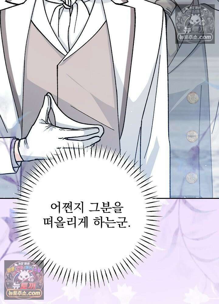 쓰레기 남주는 필요 없어 31화 6