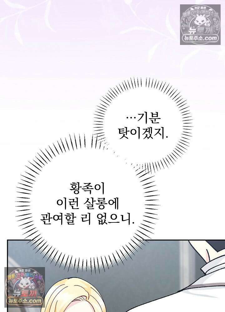 쓰레기 남주는 필요 없어 31화 7