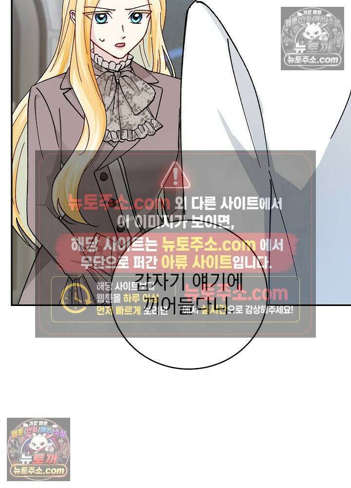 쓰레기 남주는 필요 없어 31화 8