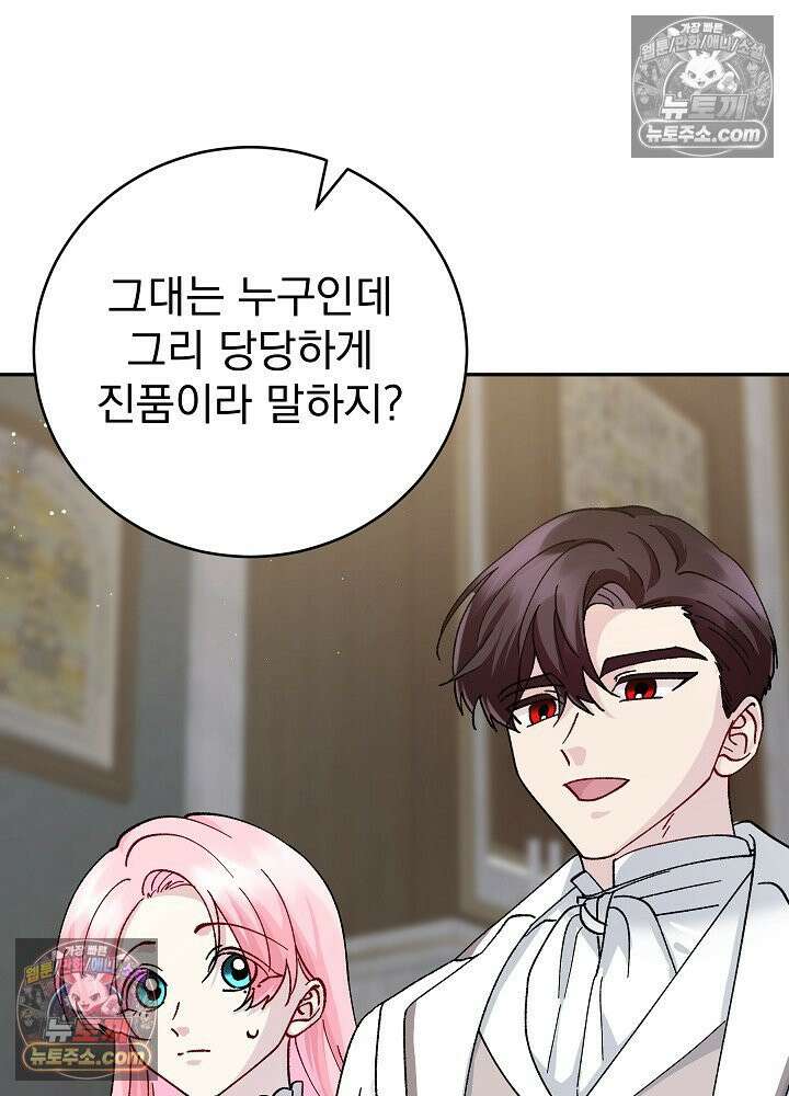 쓰레기 남주는 필요 없어 31화 9