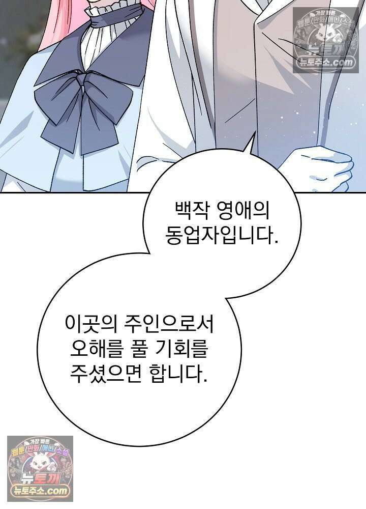 쓰레기 남주는 필요 없어 31화 10