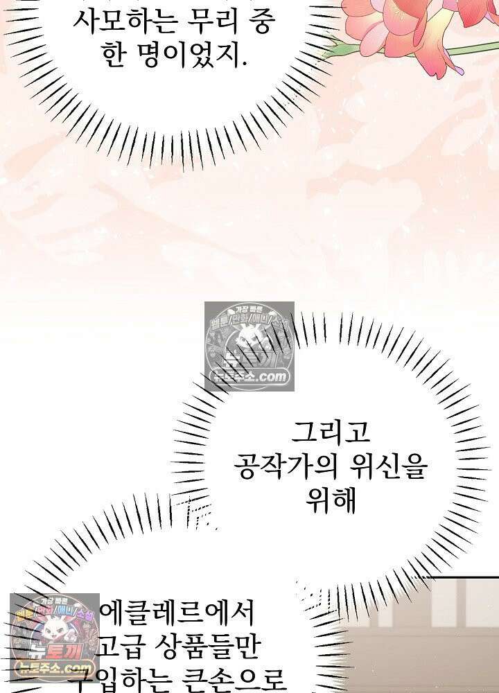 쓰레기 남주는 필요 없어 31화 14