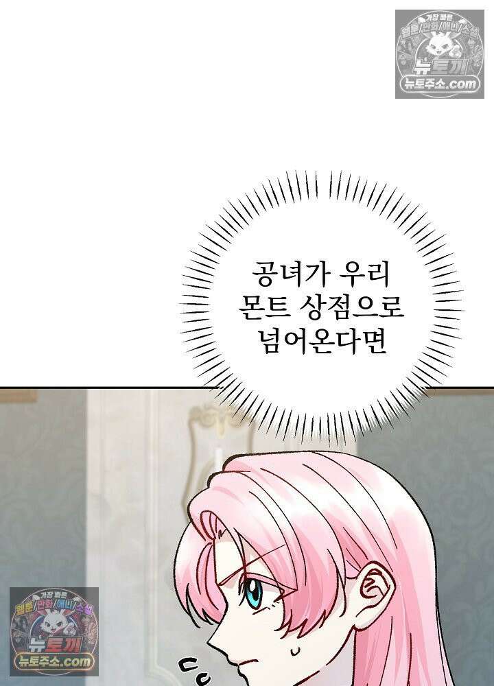 쓰레기 남주는 필요 없어 31화 16