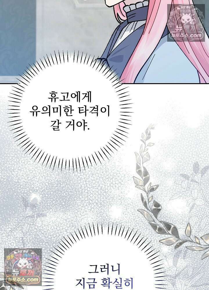 쓰레기 남주는 필요 없어 31화 17