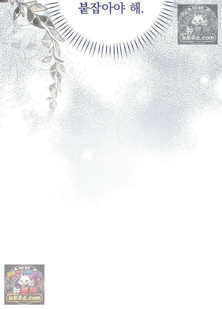 쓰레기 남주는 필요 없어 31화 18