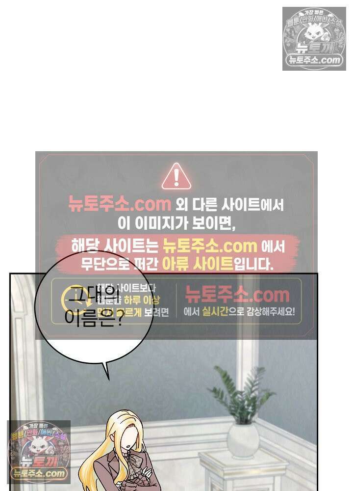 쓰레기 남주는 필요 없어 31화 20