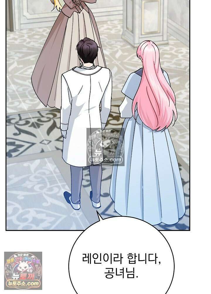 쓰레기 남주는 필요 없어 31화 21