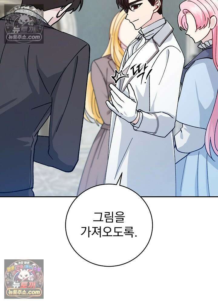 쓰레기 남주는 필요 없어 31화 23