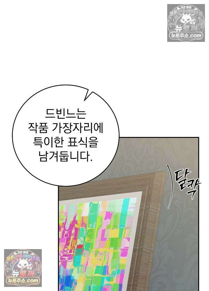 쓰레기 남주는 필요 없어 31화 24