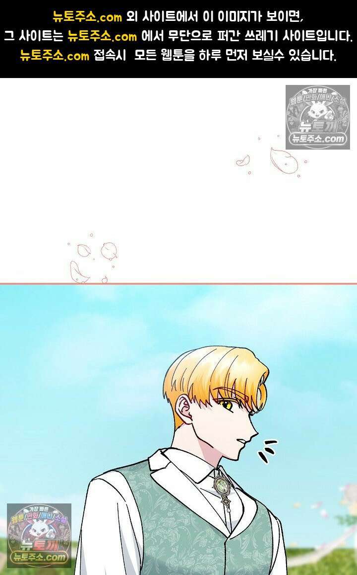 쓰레기 남주는 필요 없어 41화 1