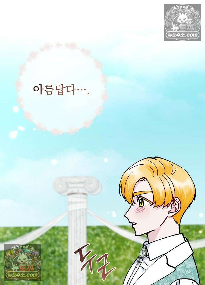 쓰레기 남주는 필요 없어 41화 8