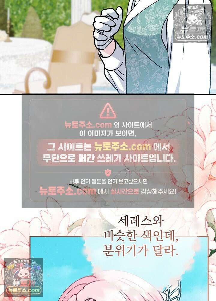 쓰레기 남주는 필요 없어 41화 9