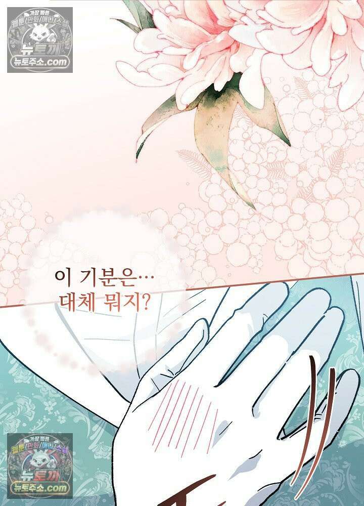 쓰레기 남주는 필요 없어 41화 11