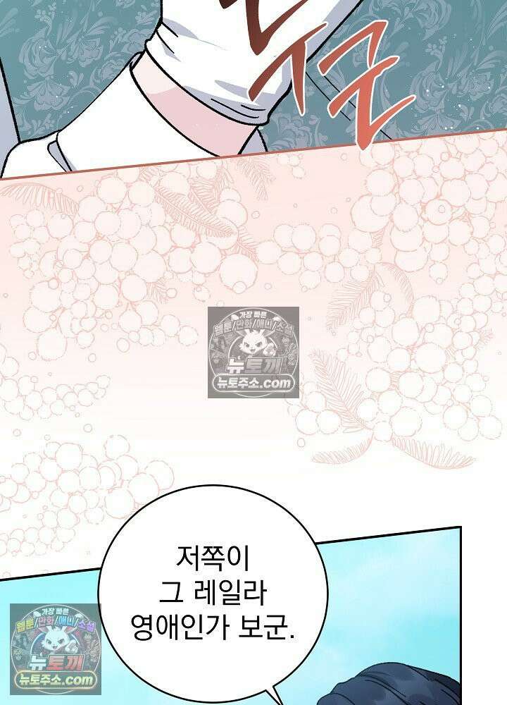 쓰레기 남주는 필요 없어 41화 12