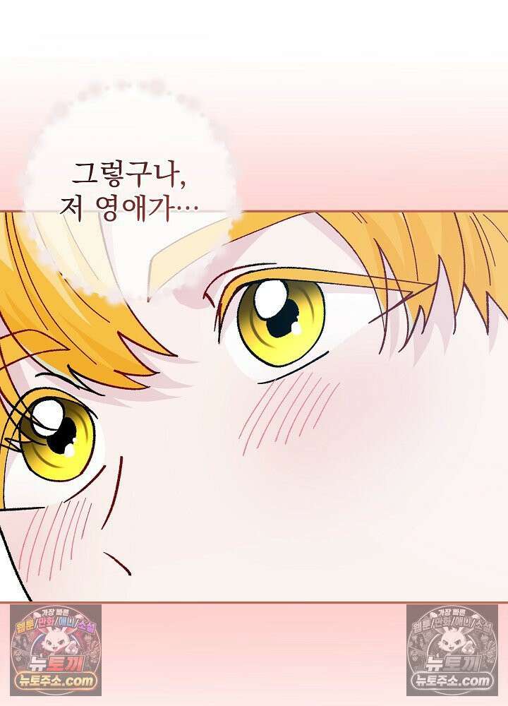 쓰레기 남주는 필요 없어 41화 14