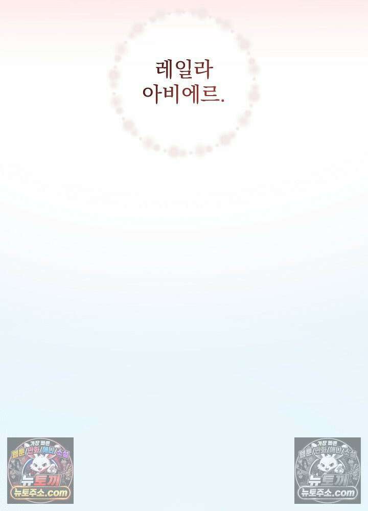 쓰레기 남주는 필요 없어 41화 15