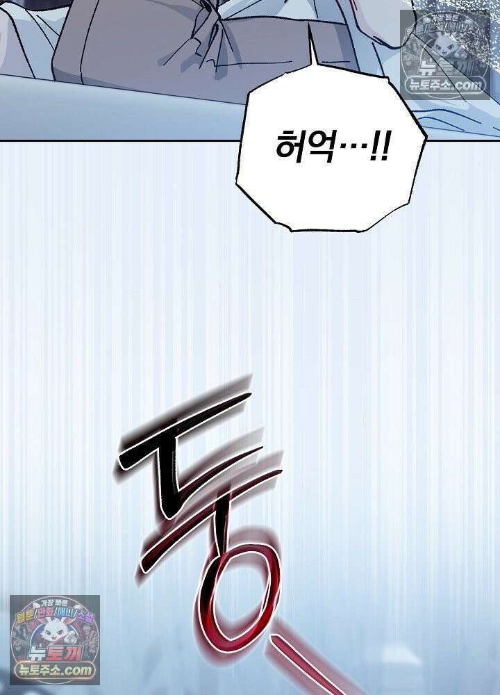 쓰레기 남주는 필요 없어 41화 17