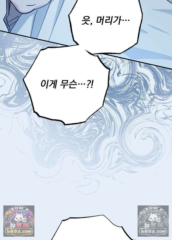 쓰레기 남주는 필요 없어 41화 19