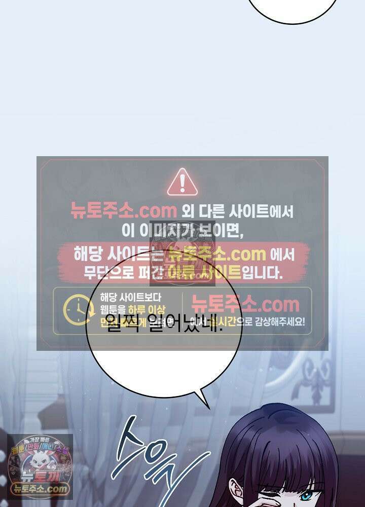 쓰레기 남주는 필요 없어 41화 21