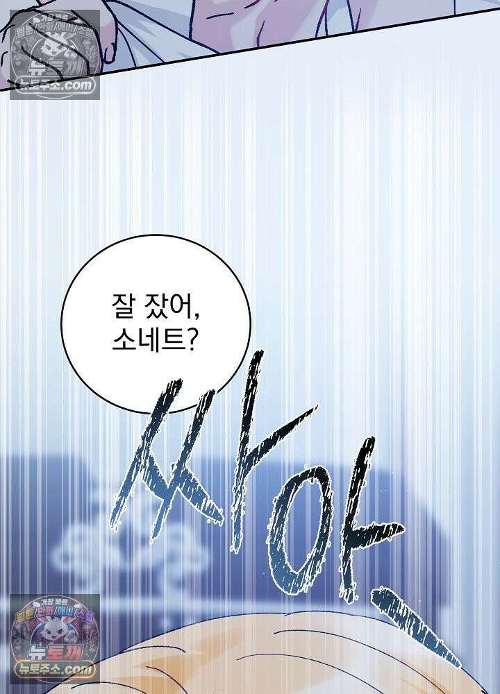쓰레기 남주는 필요 없어 41화 23