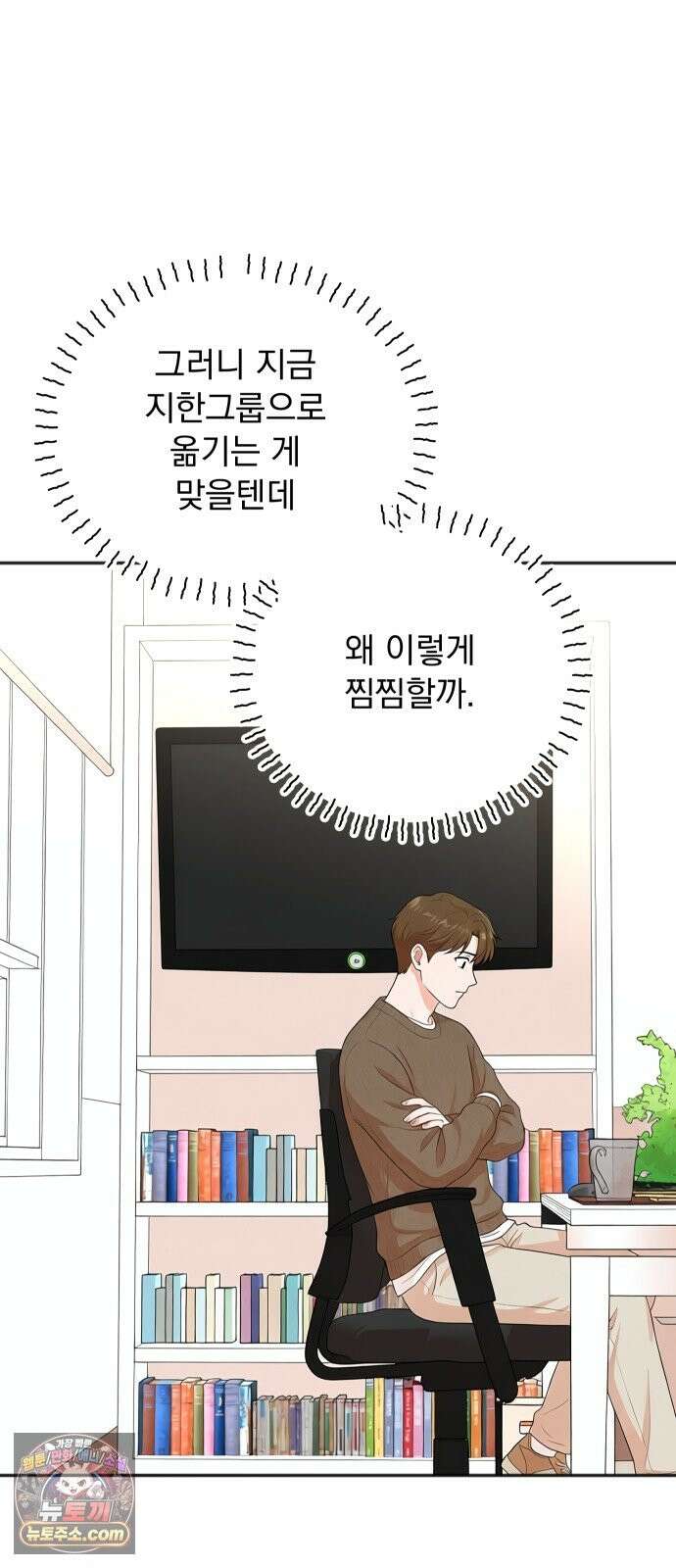 두 번 사는 프로듀서 246화 5
