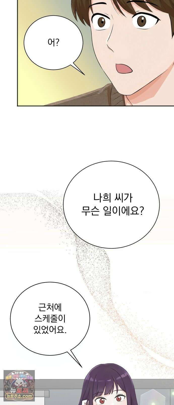 두 번 사는 프로듀서 246화 8