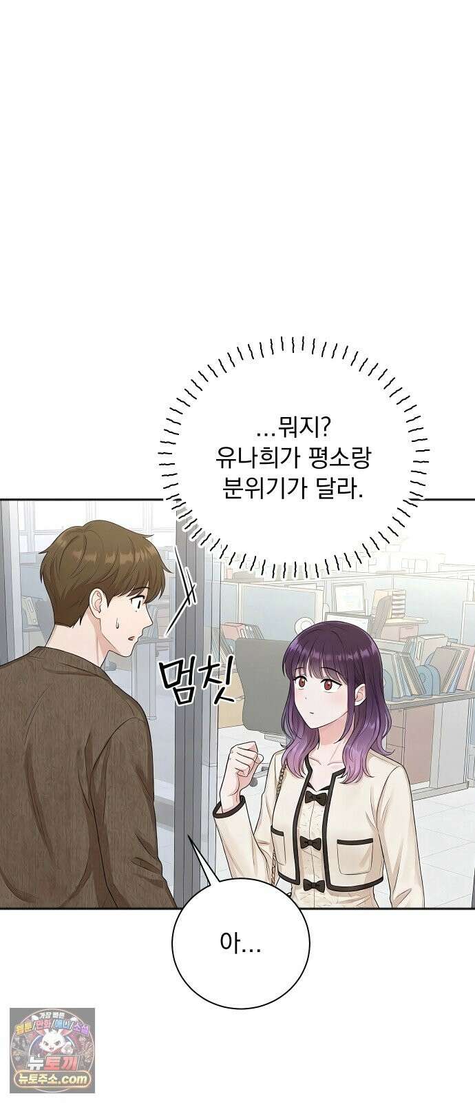 두 번 사는 프로듀서 246화 10