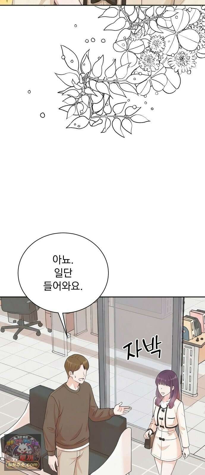 두 번 사는 프로듀서 246화 12