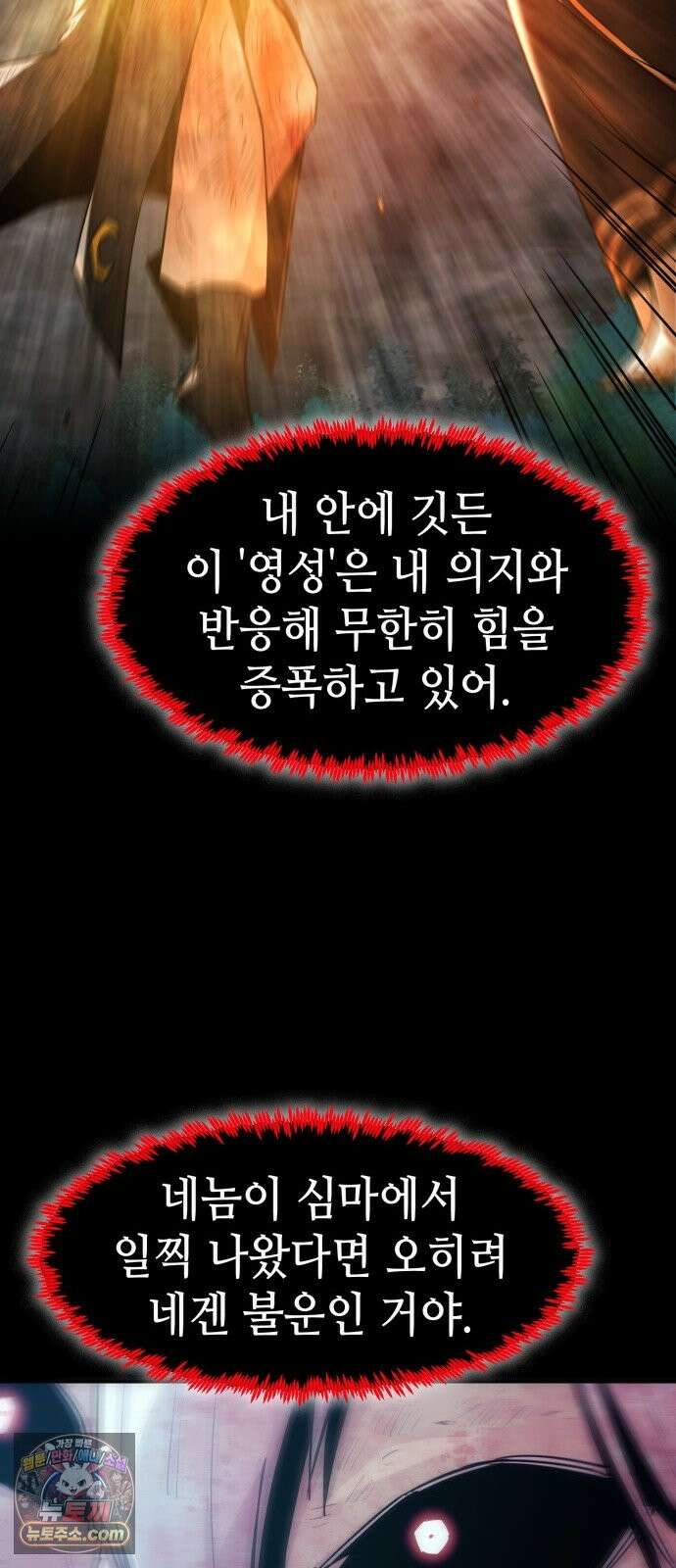 사천당가의 검신급 소가주가 되었다 119화 20