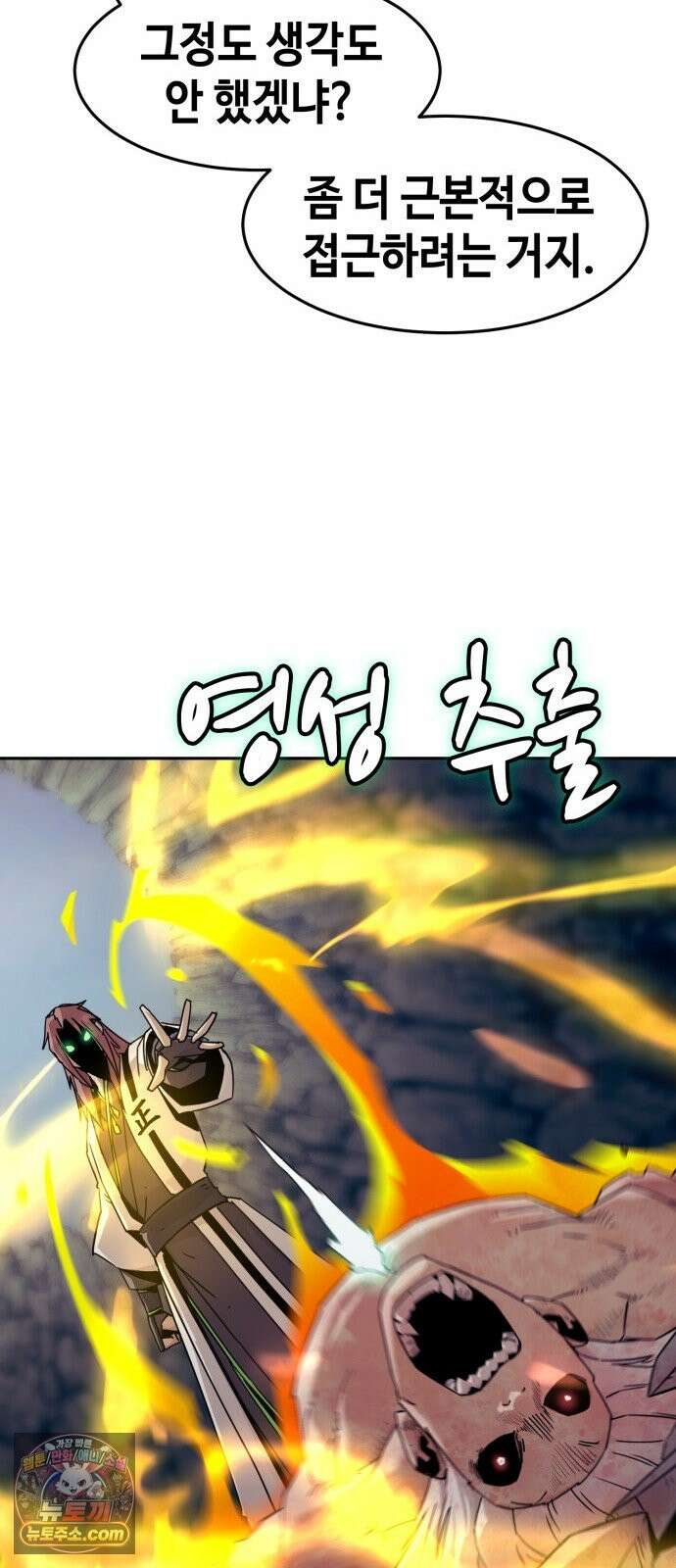 사천당가의 검신급 소가주가 되었다 119화 41