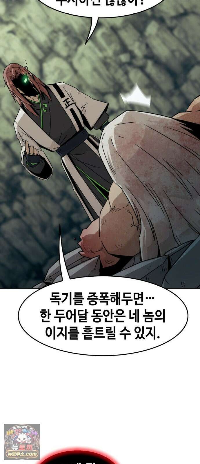 사천당가의 검신급 소가주가 되었다 119화 48