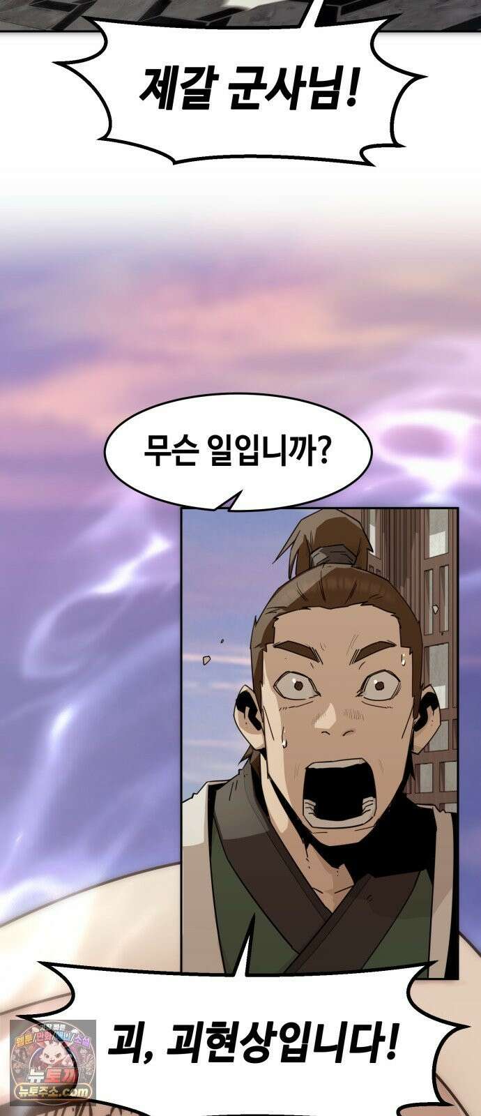 사천당가의 검신급 소가주가 되었다 119화 66