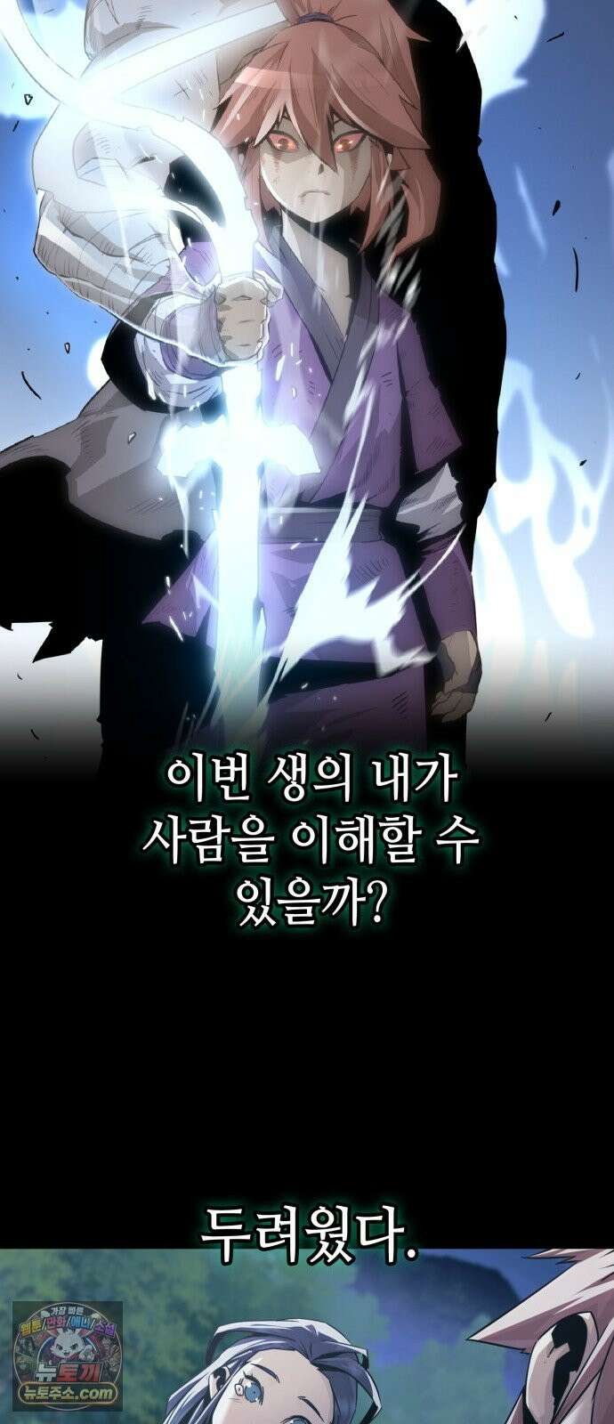 사천당가의 검신급 소가주가 되었다 119화 84