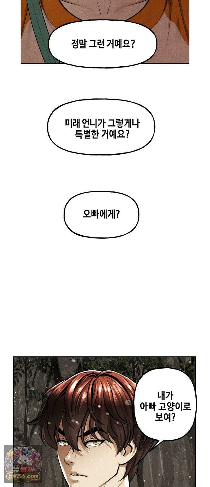 미래의 골동품 가게 260화 - 계繼．절絶．연緣． (2) 2