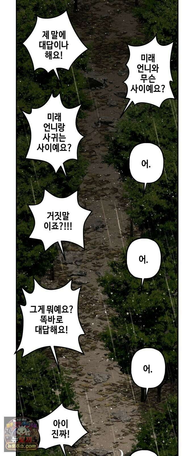 미래의 골동품 가게 260화 - 계繼．절絶．연緣． (2) 8